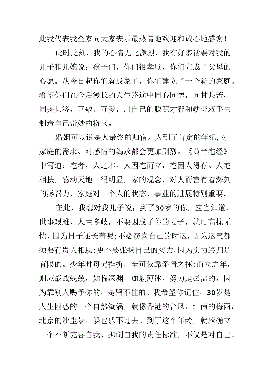 儿子婚宴父亲讲话稿.docx_第2页