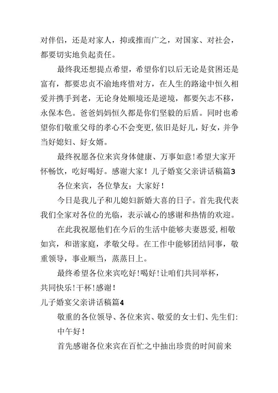 儿子婚宴父亲讲话稿.docx_第3页