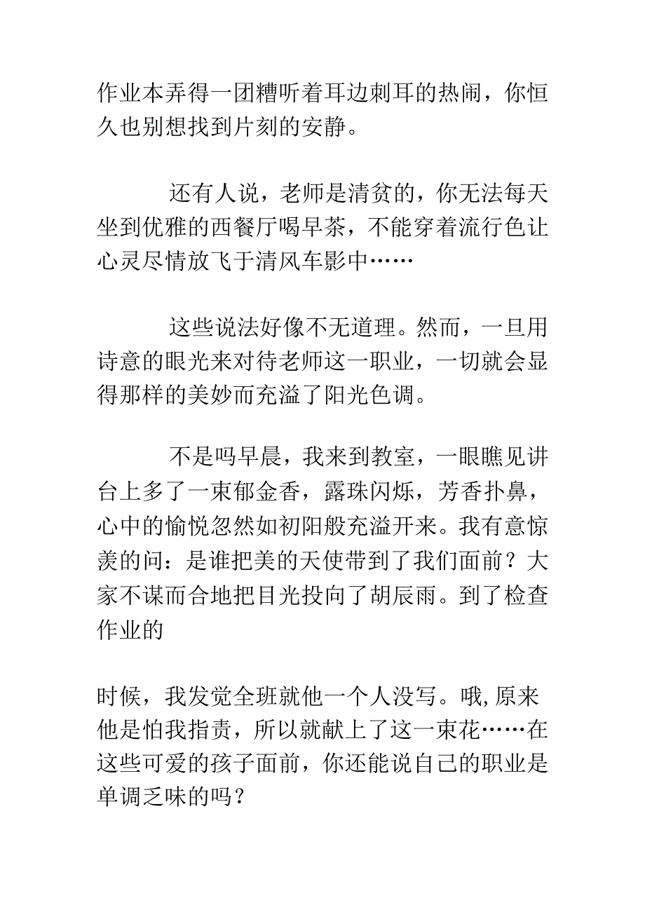 优秀教师-老师演讲稿：做一个诗意而快乐的教师.docx_第2页