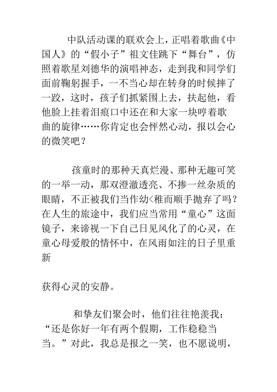 优秀教师-老师演讲稿：做一个诗意而快乐的教师.docx_第3页