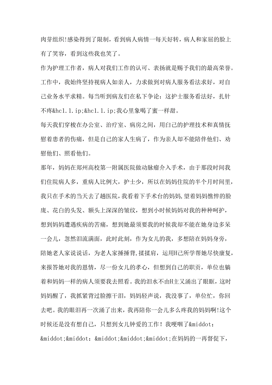 优秀护士主要事迹材料.docx_第2页