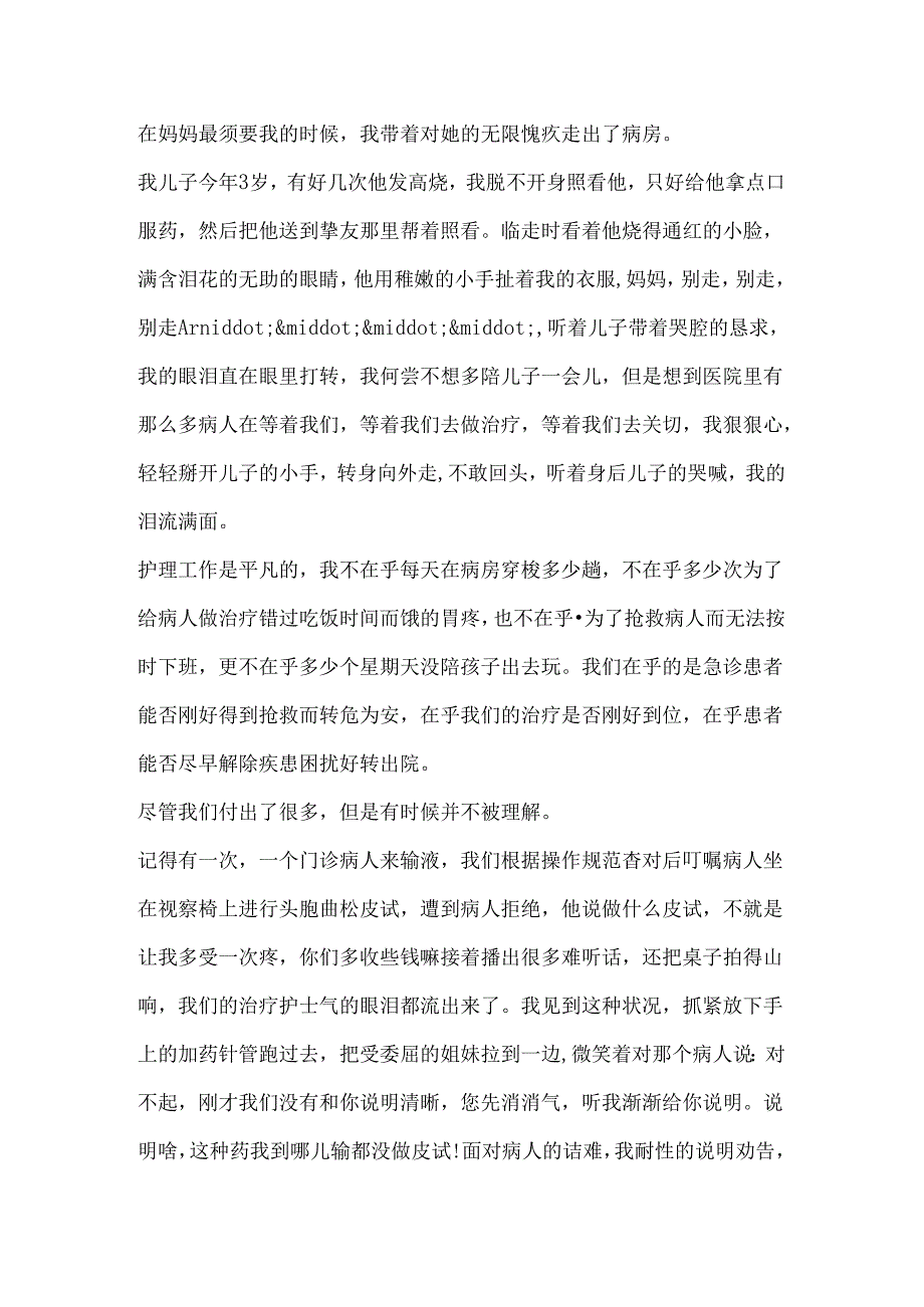 优秀护士主要事迹材料.docx_第3页