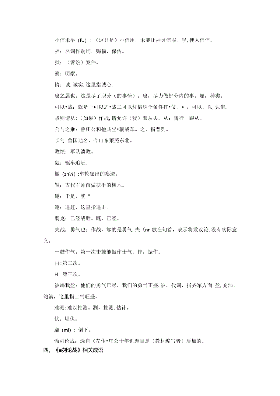 《曹刿论战》（全文带拼音+原文翻译、注释讲解、写作背景）.docx_第3页