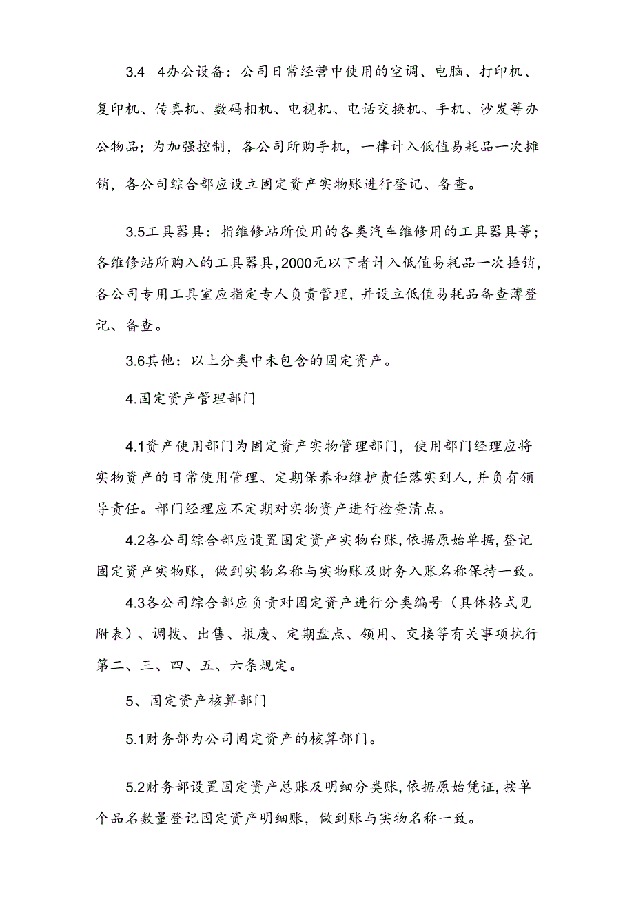 公司固定资产清理管理制度.docx_第2页