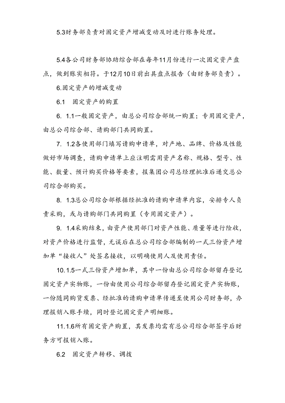 公司固定资产清理管理制度.docx_第3页