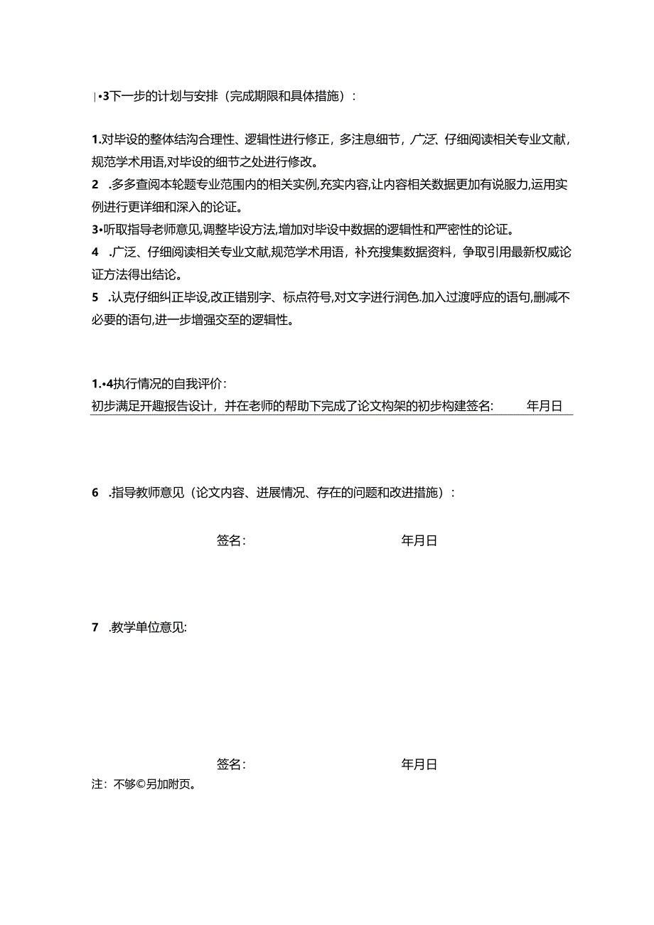 【《小学一年级入学适应的影响因素及有效策略》开题报告】.docx_第2页