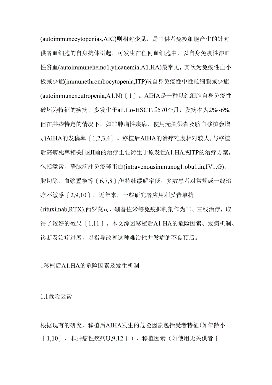 儿童异基因造血干细胞移植后自身免疫性溶血性贫血的研究进展2024（全文）.docx_第2页