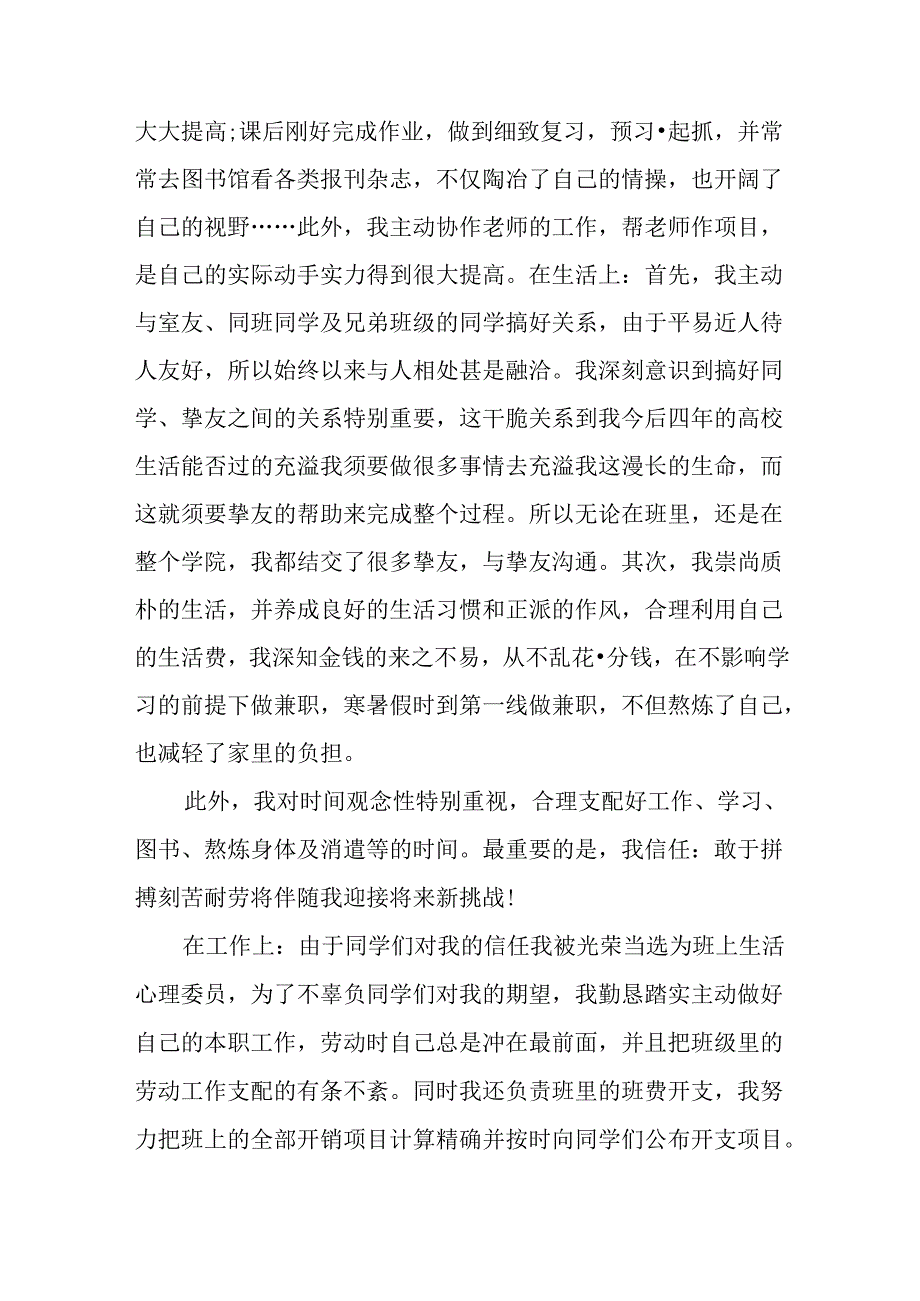 优秀共青团员申报材料.docx_第3页