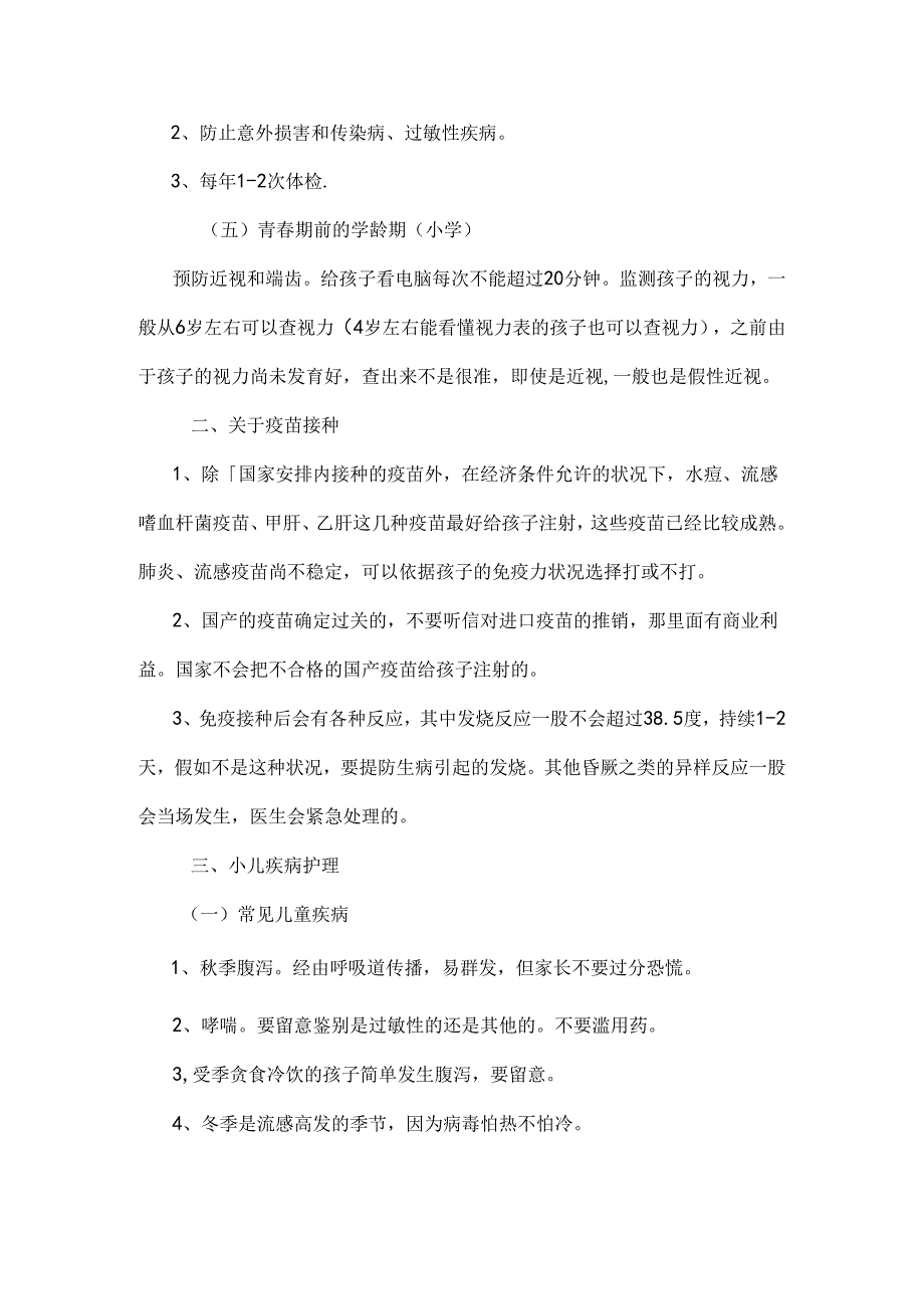 儿童保健讲座.docx_第3页