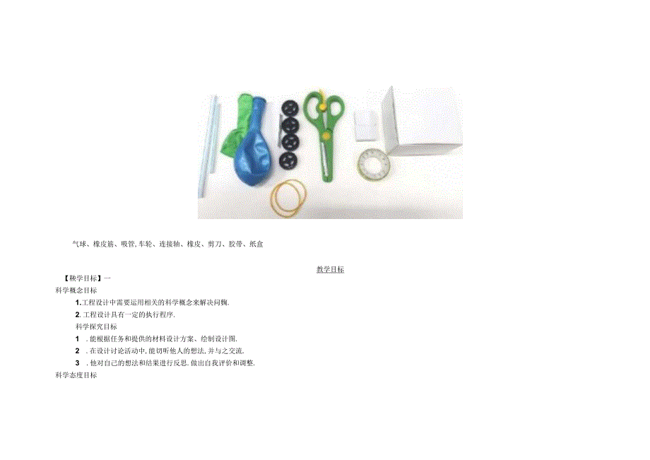 《设计制作小车》教案.docx_第3页
