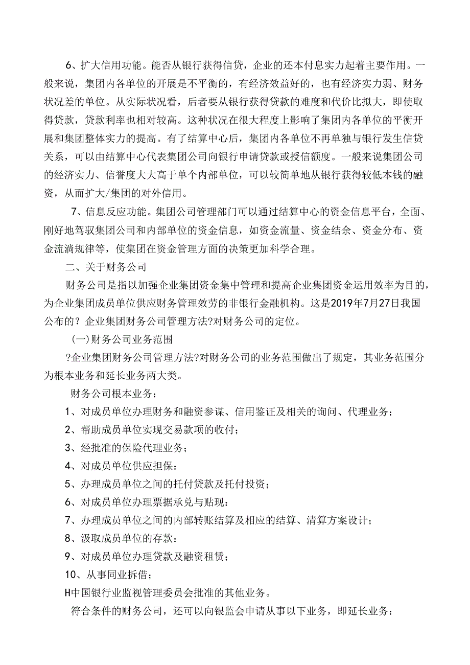 从结算中心到财务公司是铁路企业走向市场的选择.docx_第3页