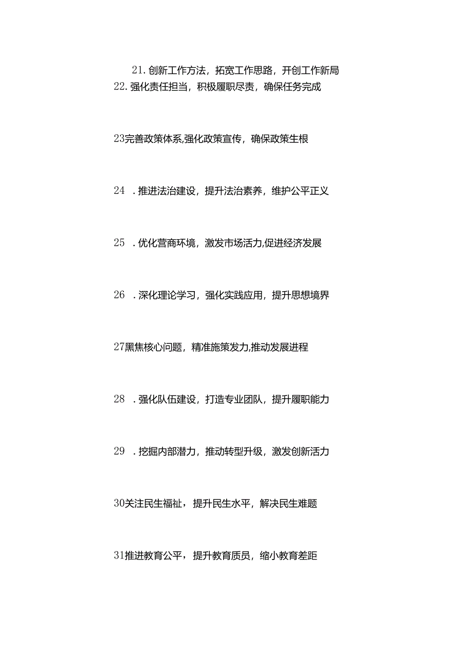 万能“三段式”公文标题（37例）.docx_第3页