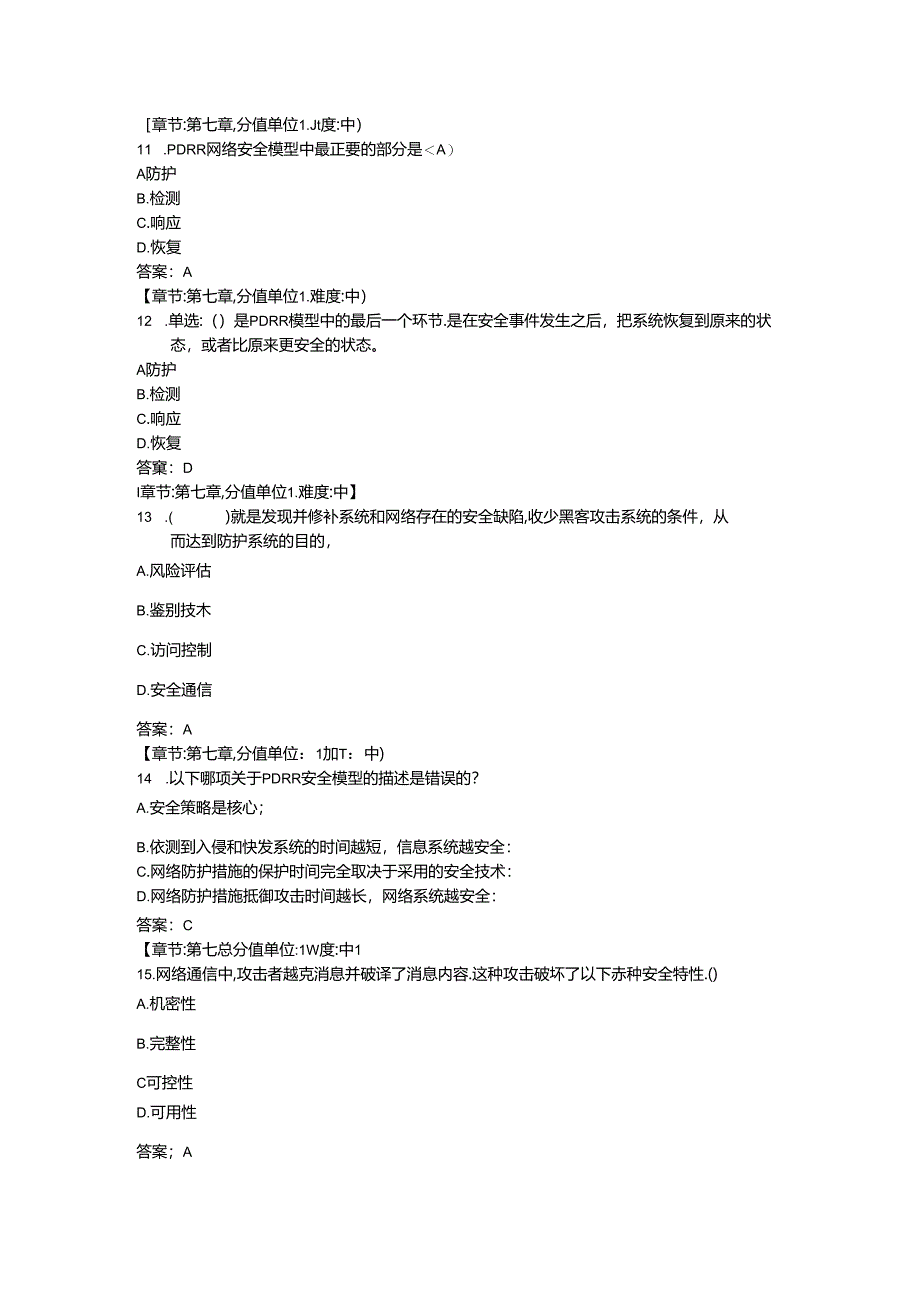 《通信网络安全与防护》 网络安全概述（58题）.docx_第3页