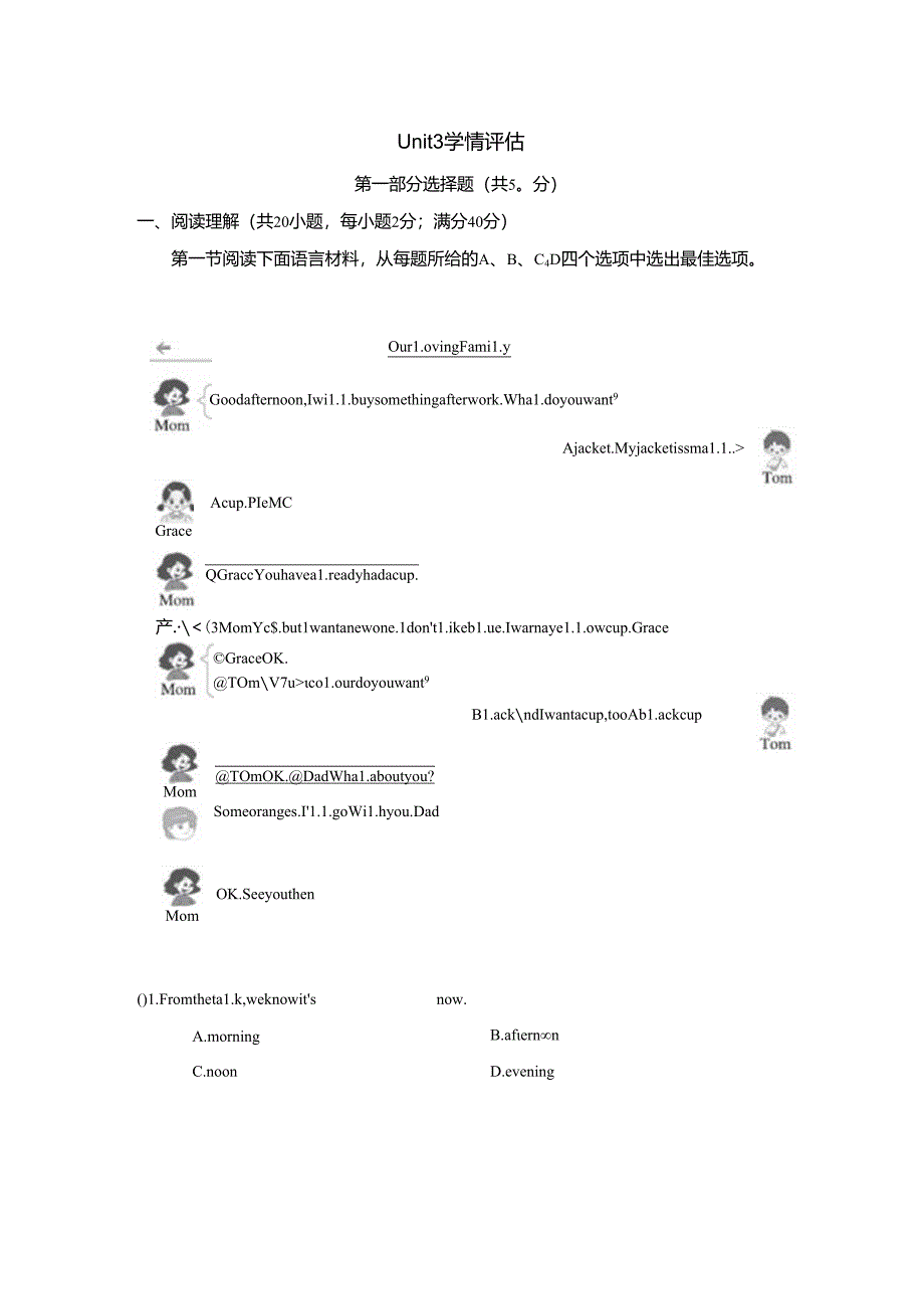 Unit 3 Family ties学情评估卷（含答案）.docx_第1页