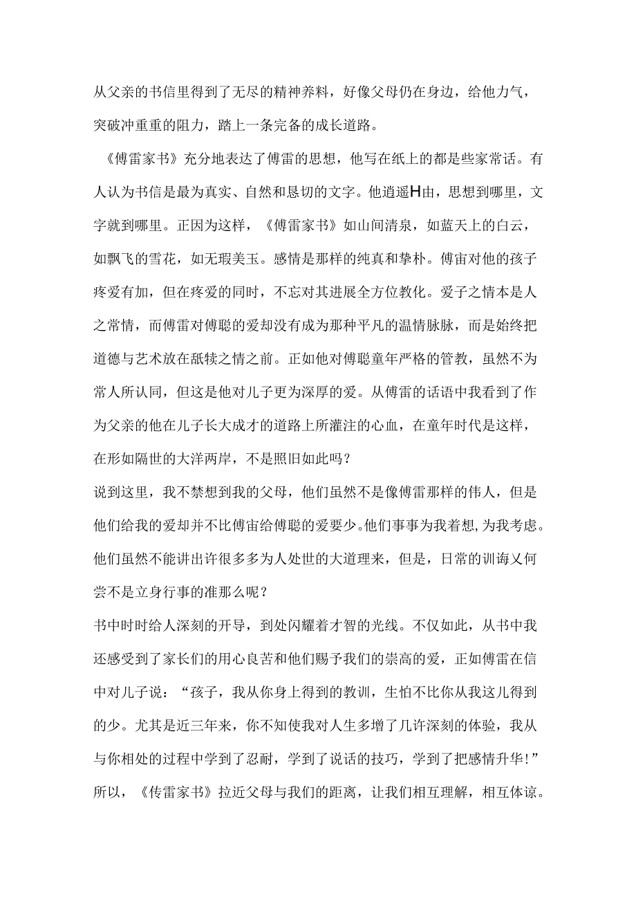 傅家雷书的读书笔记初三.docx_第2页