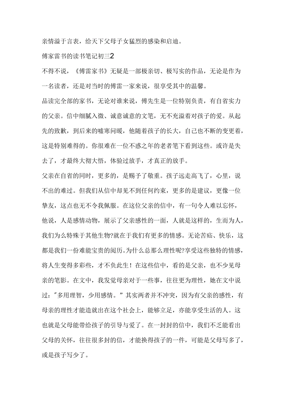 傅家雷书的读书笔记初三.docx_第3页