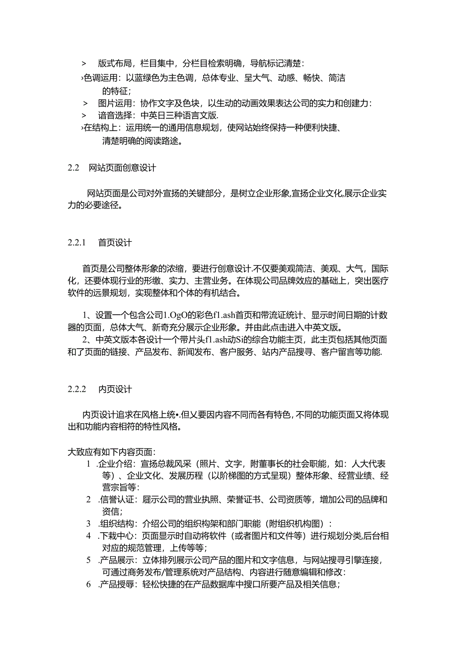 企业公司网站设计方案.docx_第2页