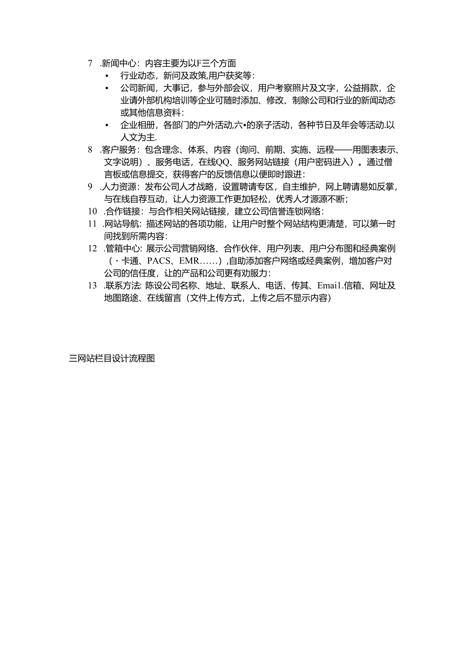 企业公司网站设计方案.docx_第3页