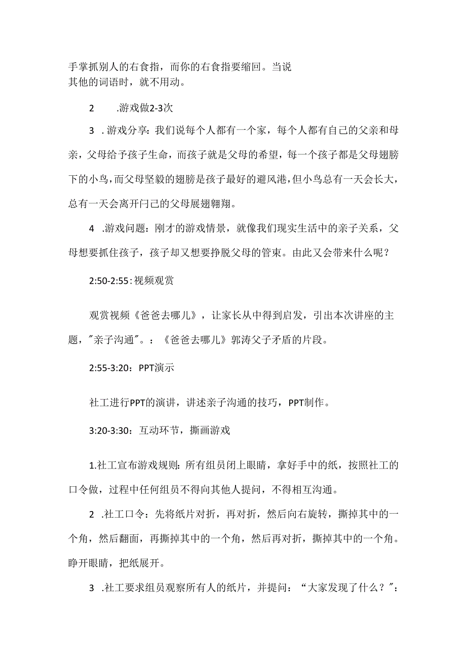 【精品】实验小学亲子沟通讲座策划书.docx_第3页