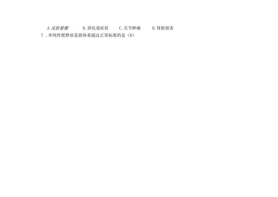 儿科学试题及答案17810.docx_第2页