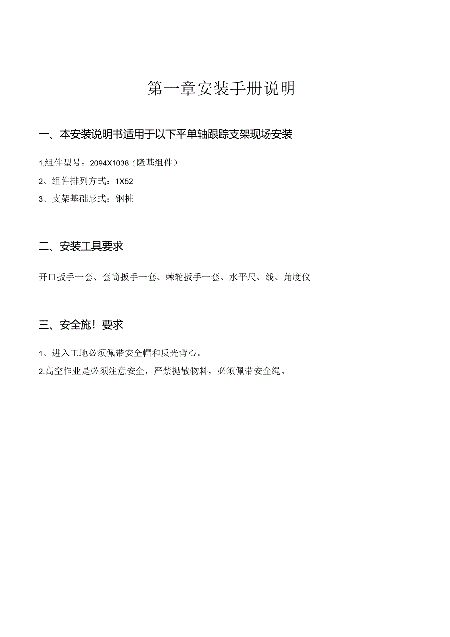 光伏项目光伏组件平单轴跟踪支架安装说明书.docx_第2页