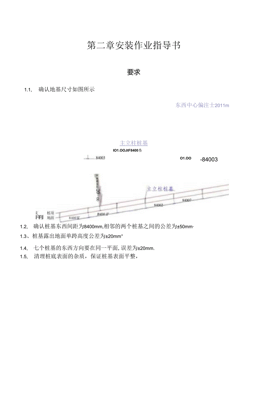 光伏项目光伏组件平单轴跟踪支架安装说明书.docx_第3页