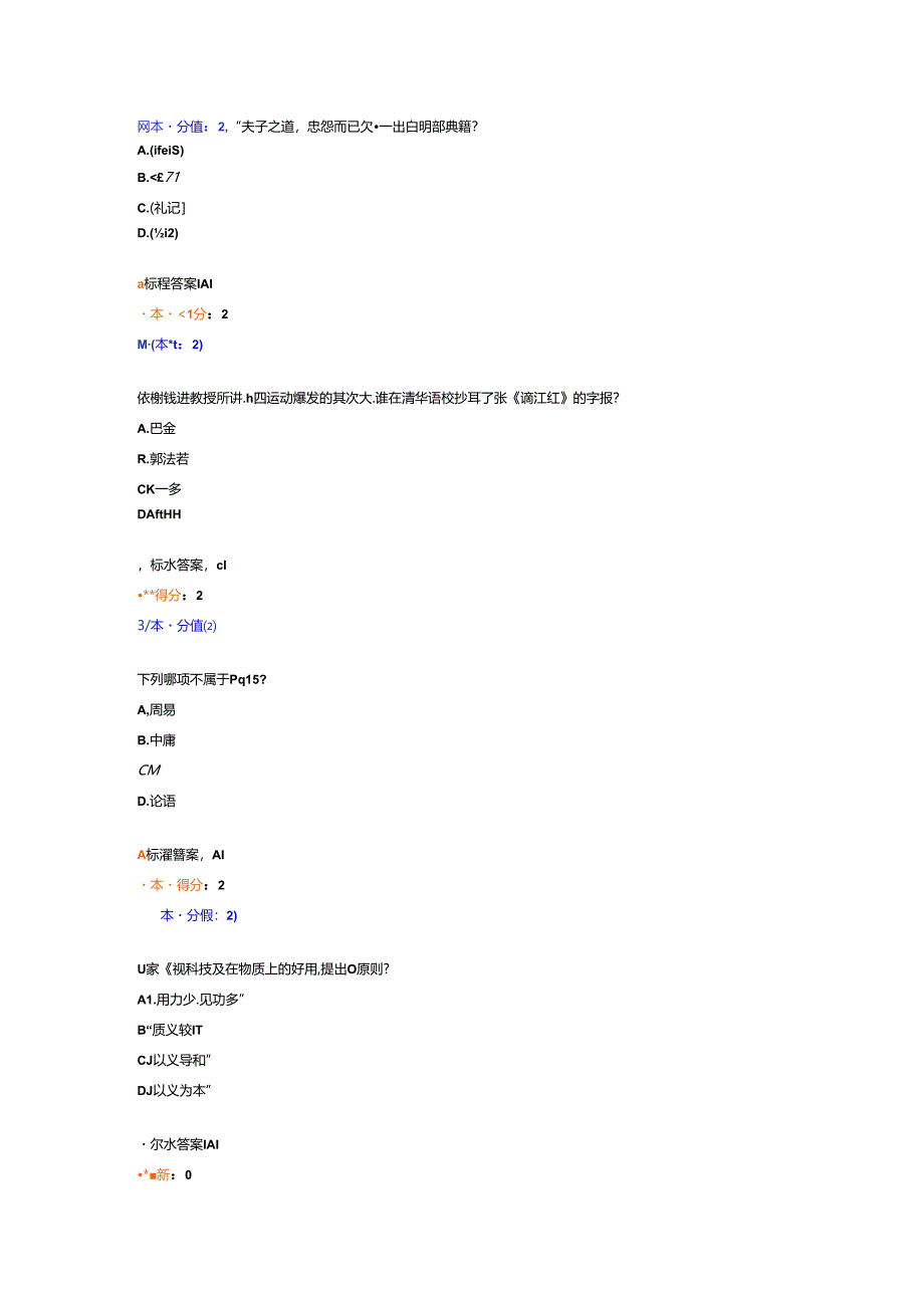 儒学与人生题目大全.docx_第2页