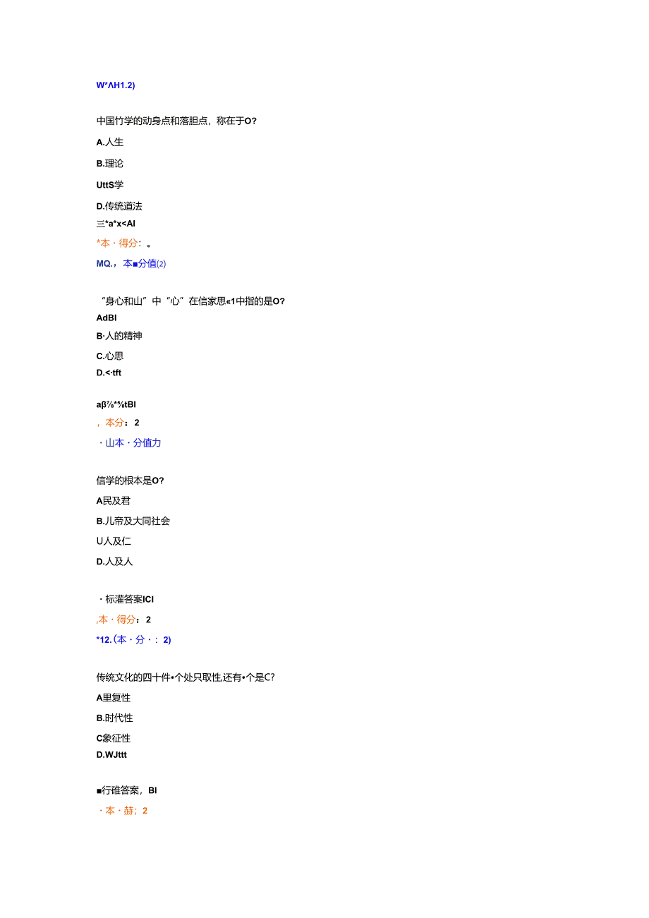 儒学与人生题目大全.docx_第3页