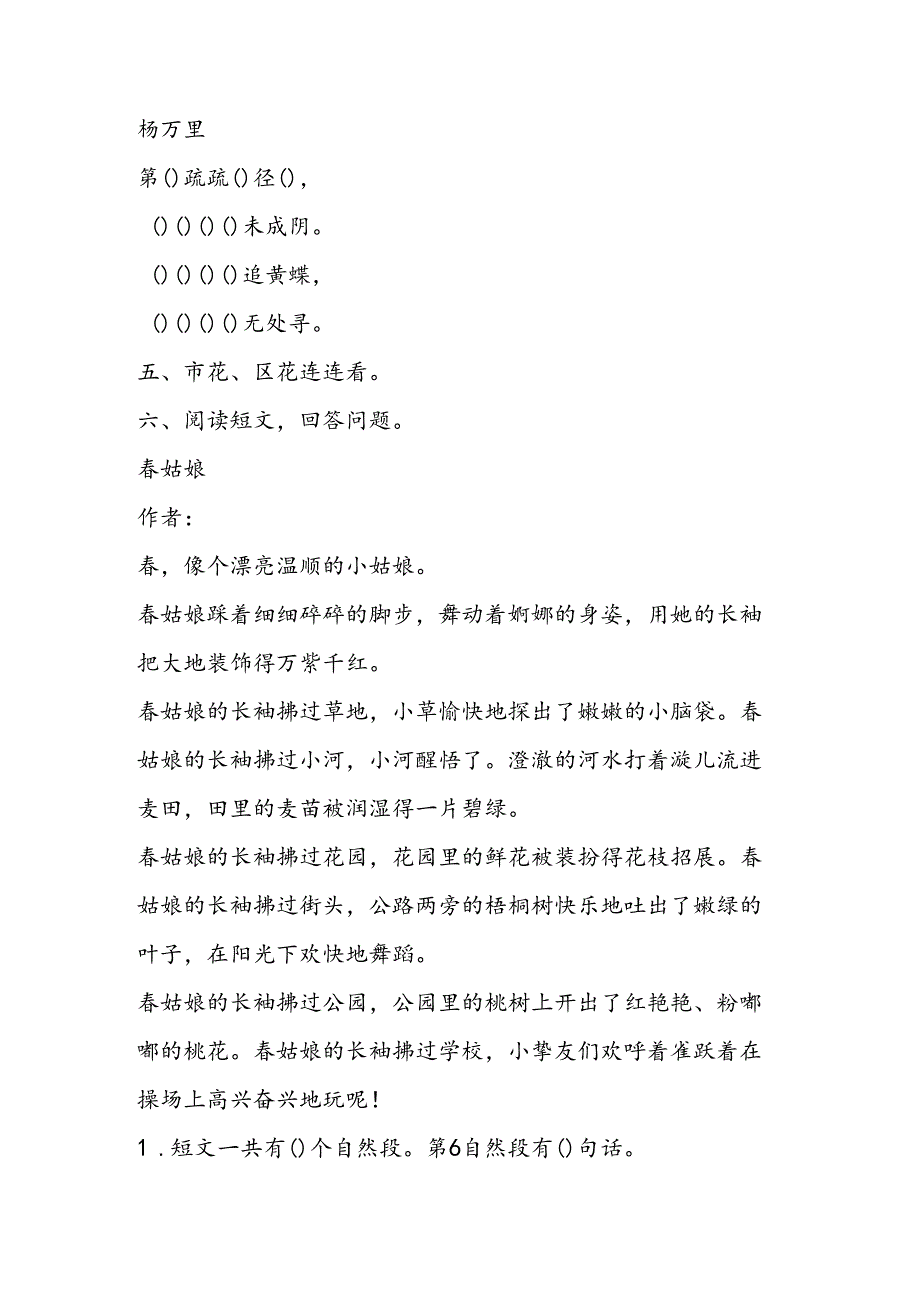 人教版二年级下册第一单元同步测试卷.docx_第2页