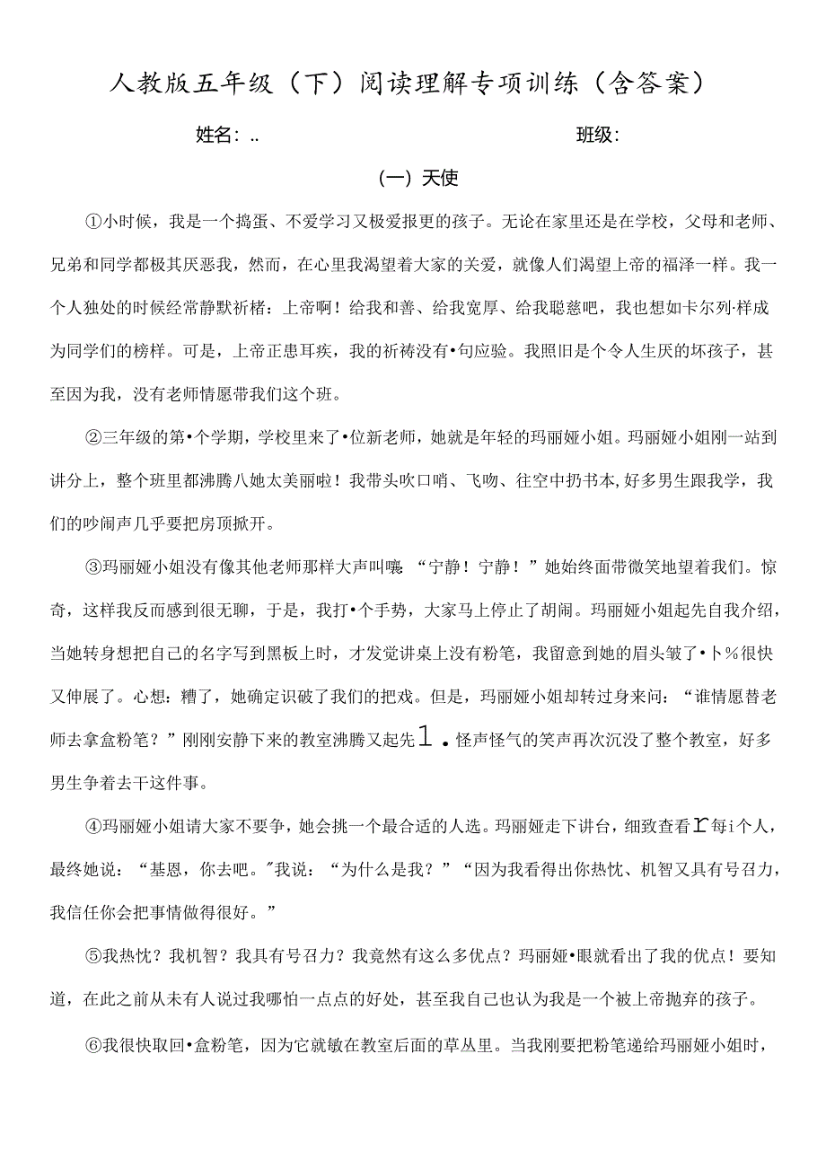 人教版五年级下阅读理解专项训练含复习资料[1].docx_第1页