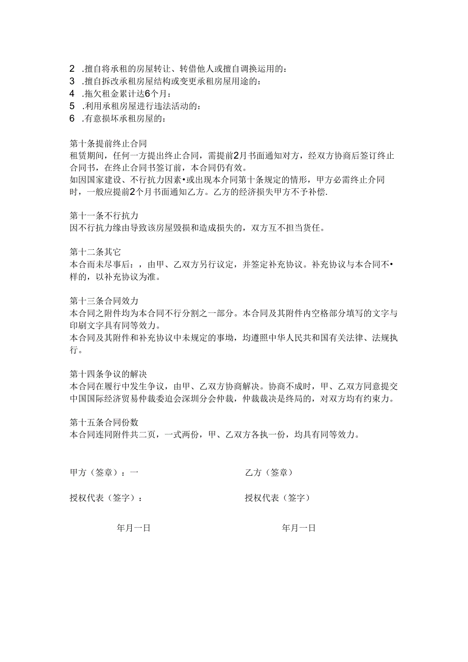 公司房屋租赁合同模板.docx_第2页