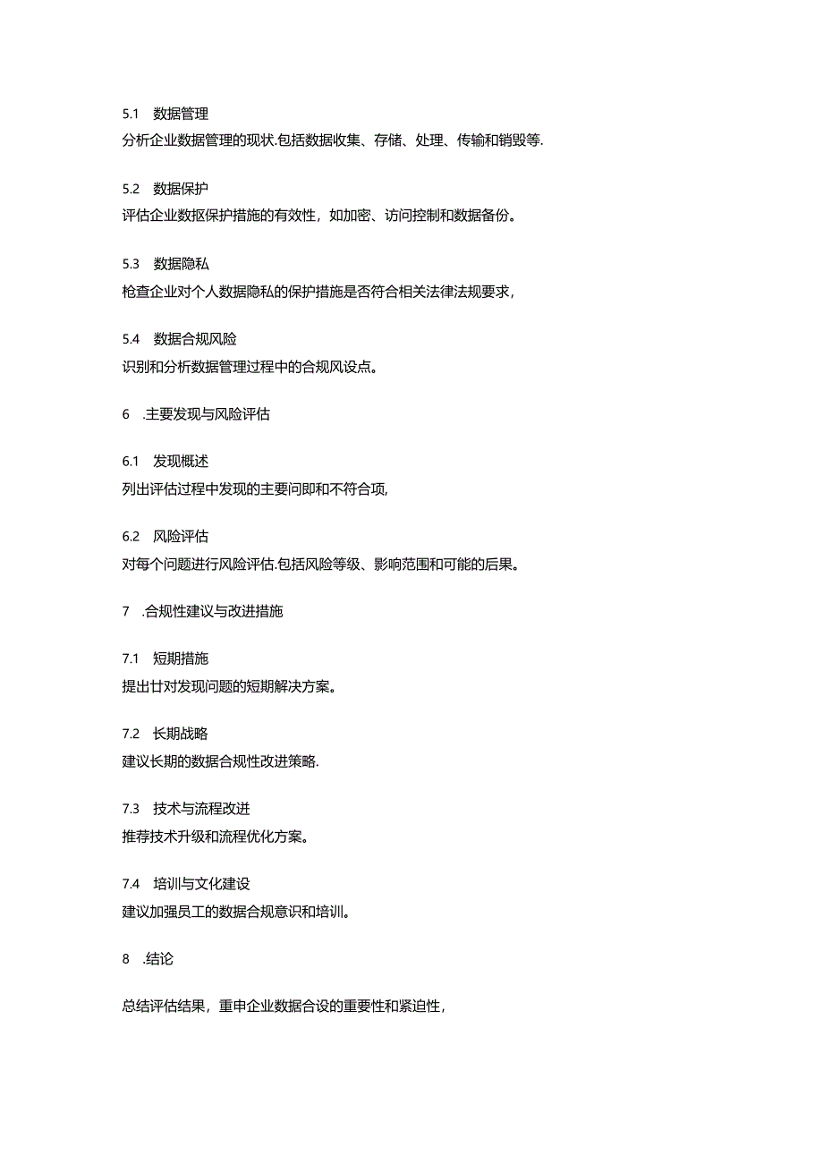企业数据合规评估报告范本.docx_第2页