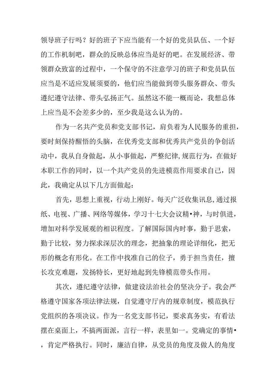 党员创先争优促发展演讲稿.docx_第2页