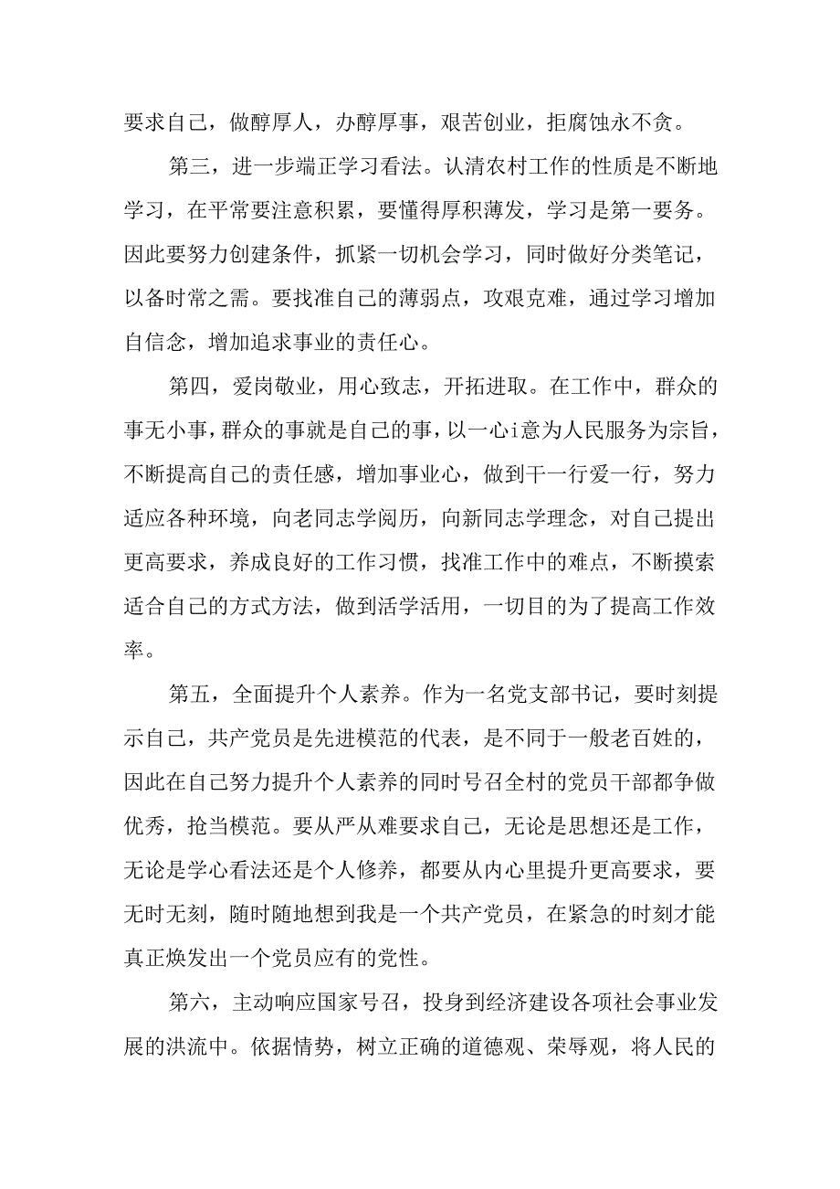 党员创先争优促发展演讲稿.docx_第3页