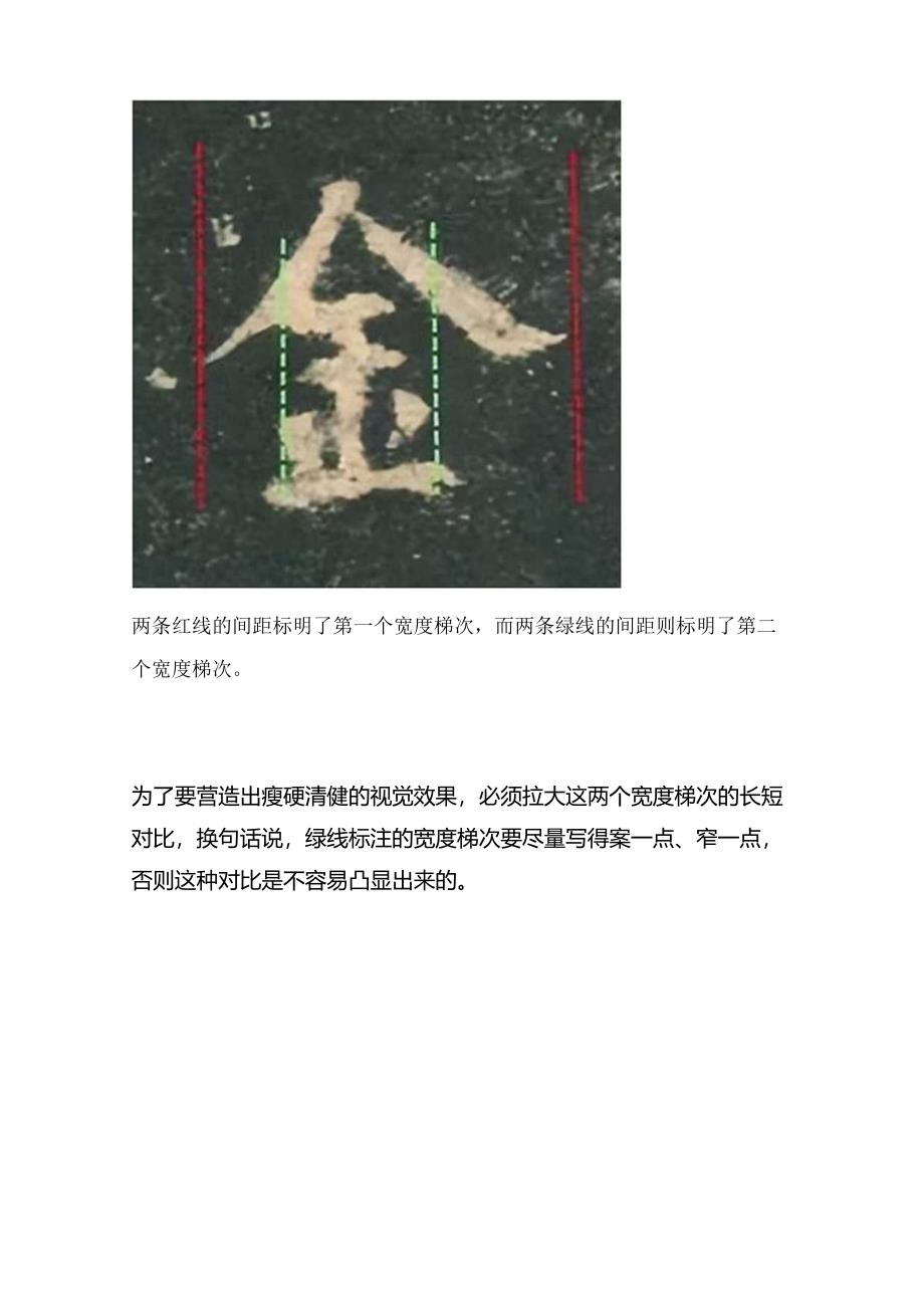 《九成宫》临帖为什么我写字比原碑更丰腴∣金碧相晖.docx_第2页