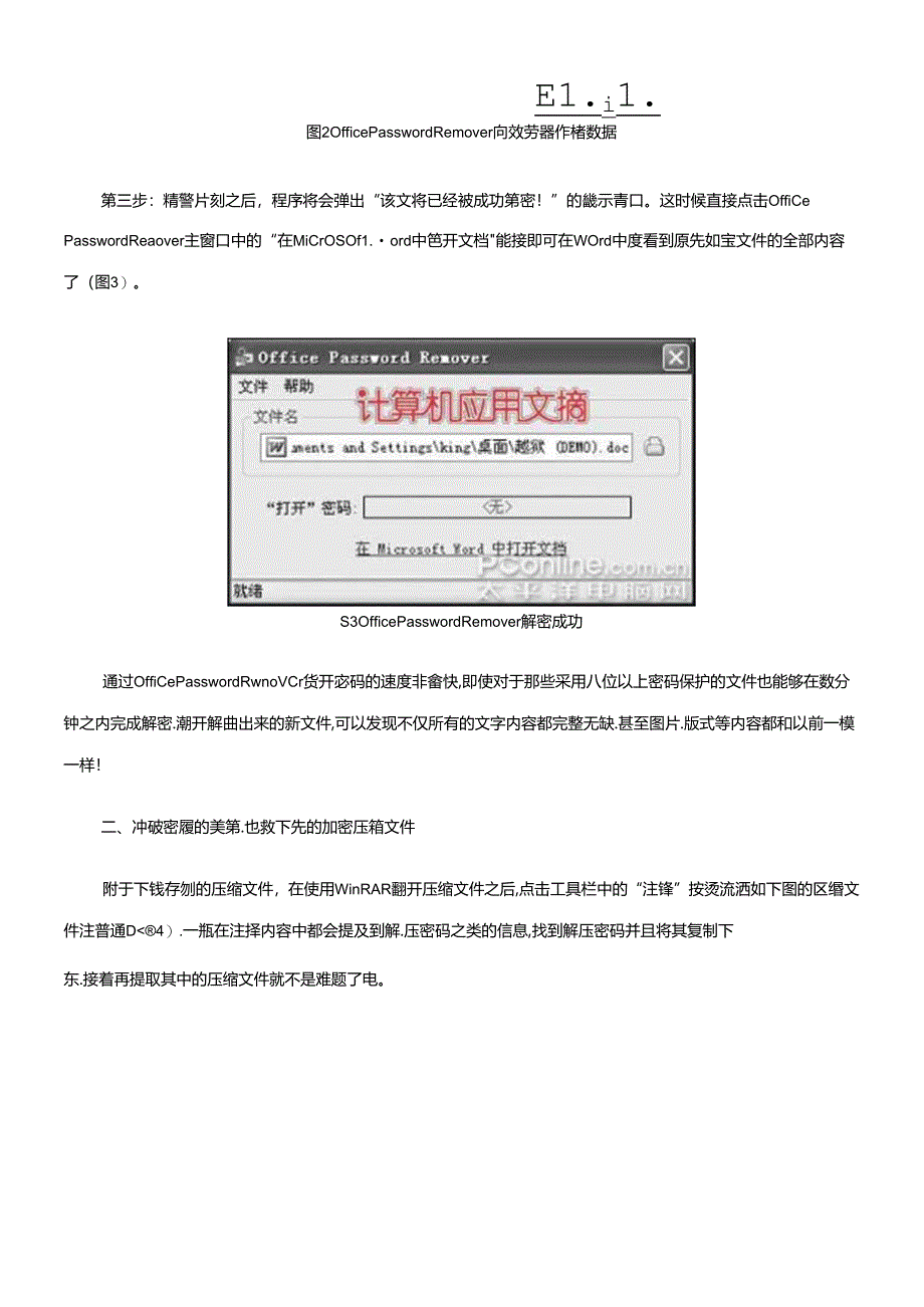 RAR和Word文件的解密与修复.docx_第2页