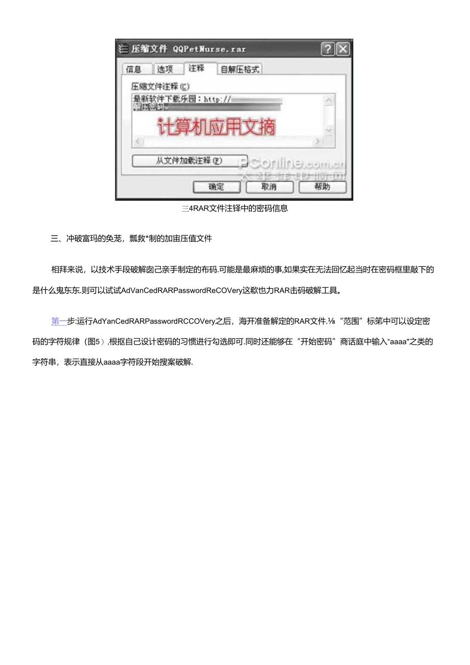 RAR和Word文件的解密与修复.docx_第3页