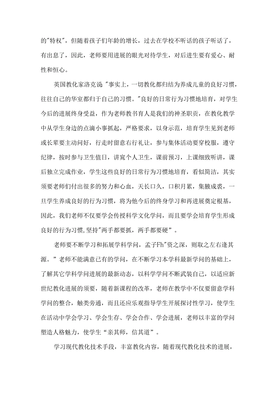 优秀教师暑假培训心得体会.docx_第2页