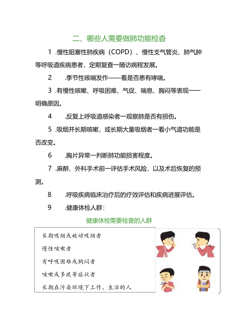 什么是肺功能检查.docx_第2页