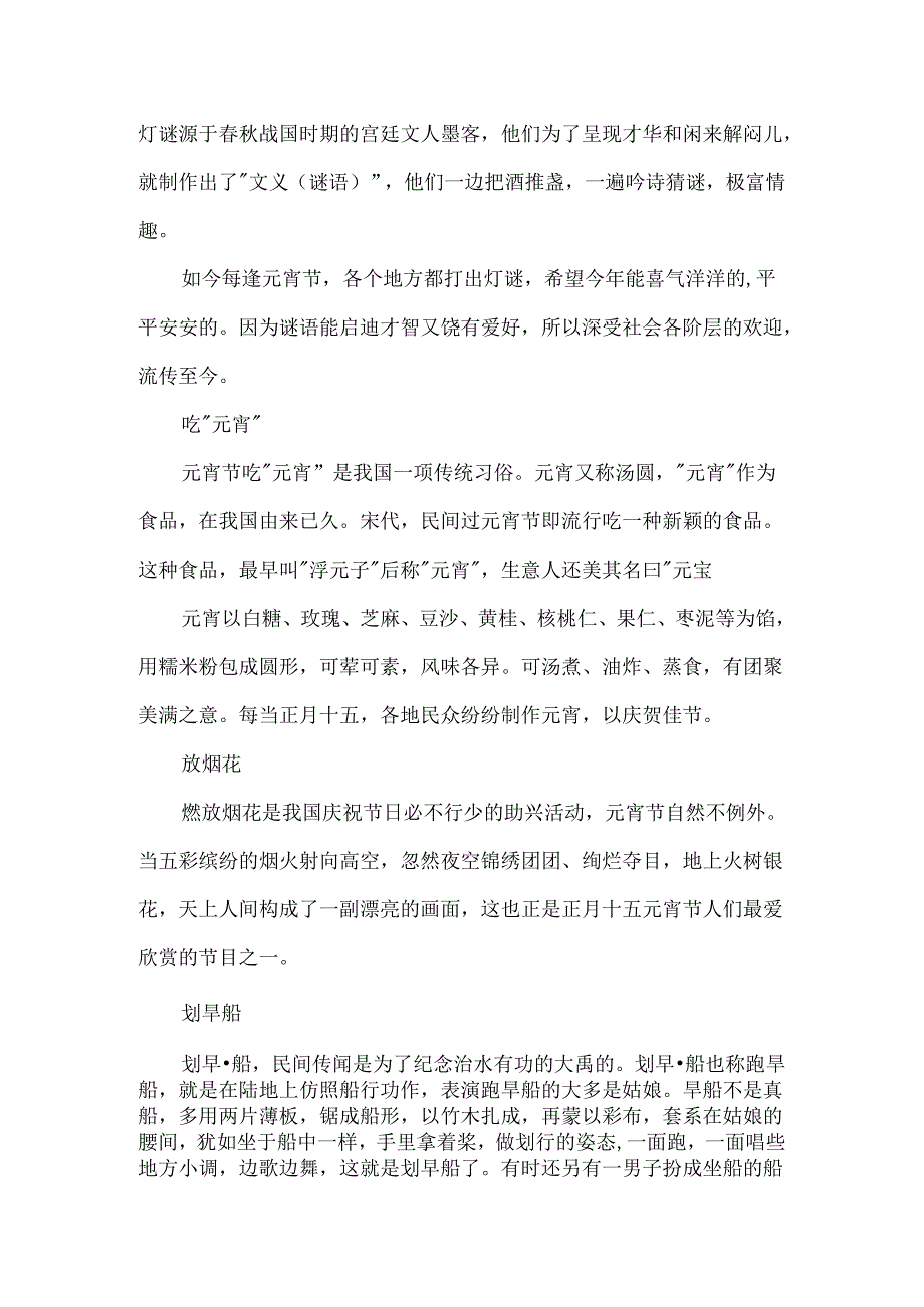 元宵节有哪些特色活动.docx_第2页