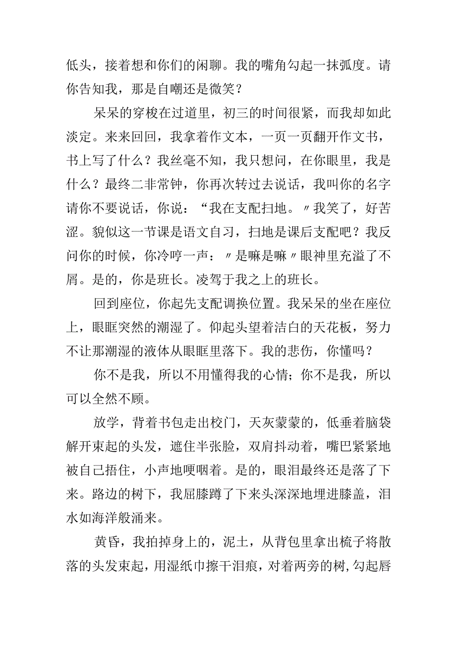 以后的自己作文三篇.docx_第3页