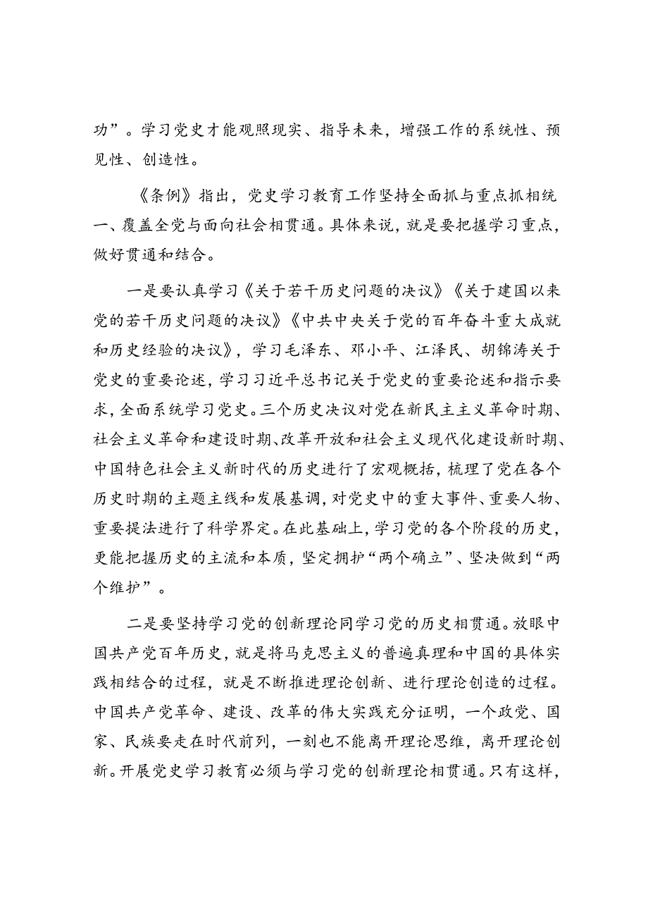 党史学习教育工作的重要制度遵循&体制内前任领导亲信为何总被清洗？这是我看过最醍醐灌顶的答案.docx_第2页