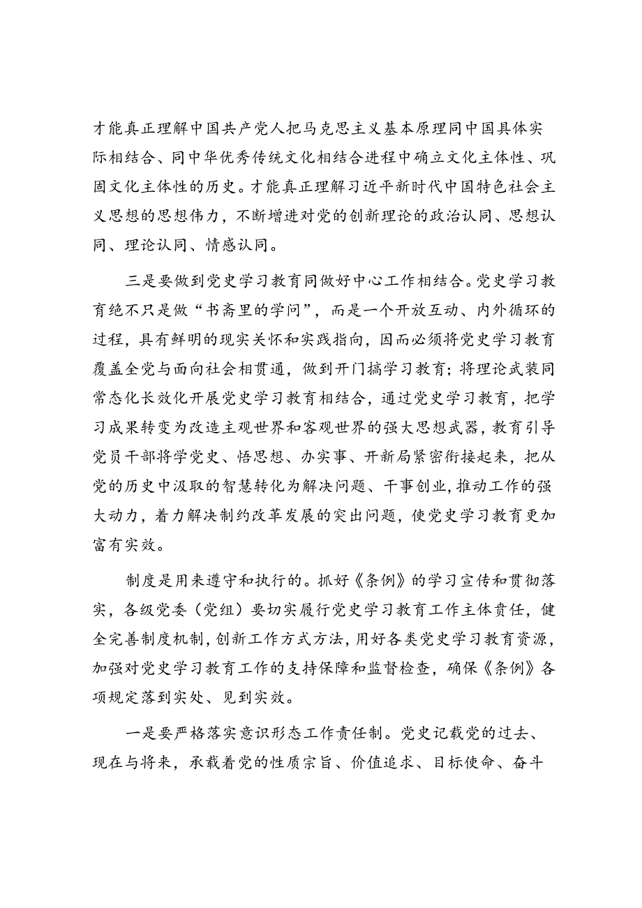 党史学习教育工作的重要制度遵循&体制内前任领导亲信为何总被清洗？这是我看过最醍醐灌顶的答案.docx_第3页