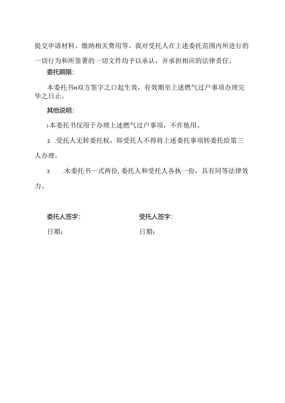 个人燃气过户代办委托书范本.docx_第2页