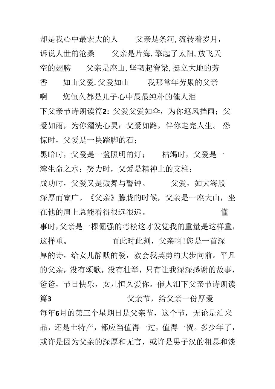 催人泪下父亲节诗朗诵_献给天下的爸爸.docx_第2页