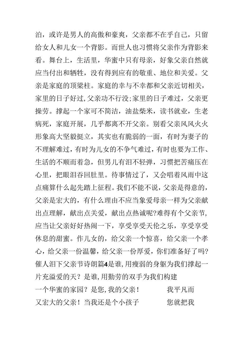 催人泪下父亲节诗朗诵_献给天下的爸爸.docx_第3页