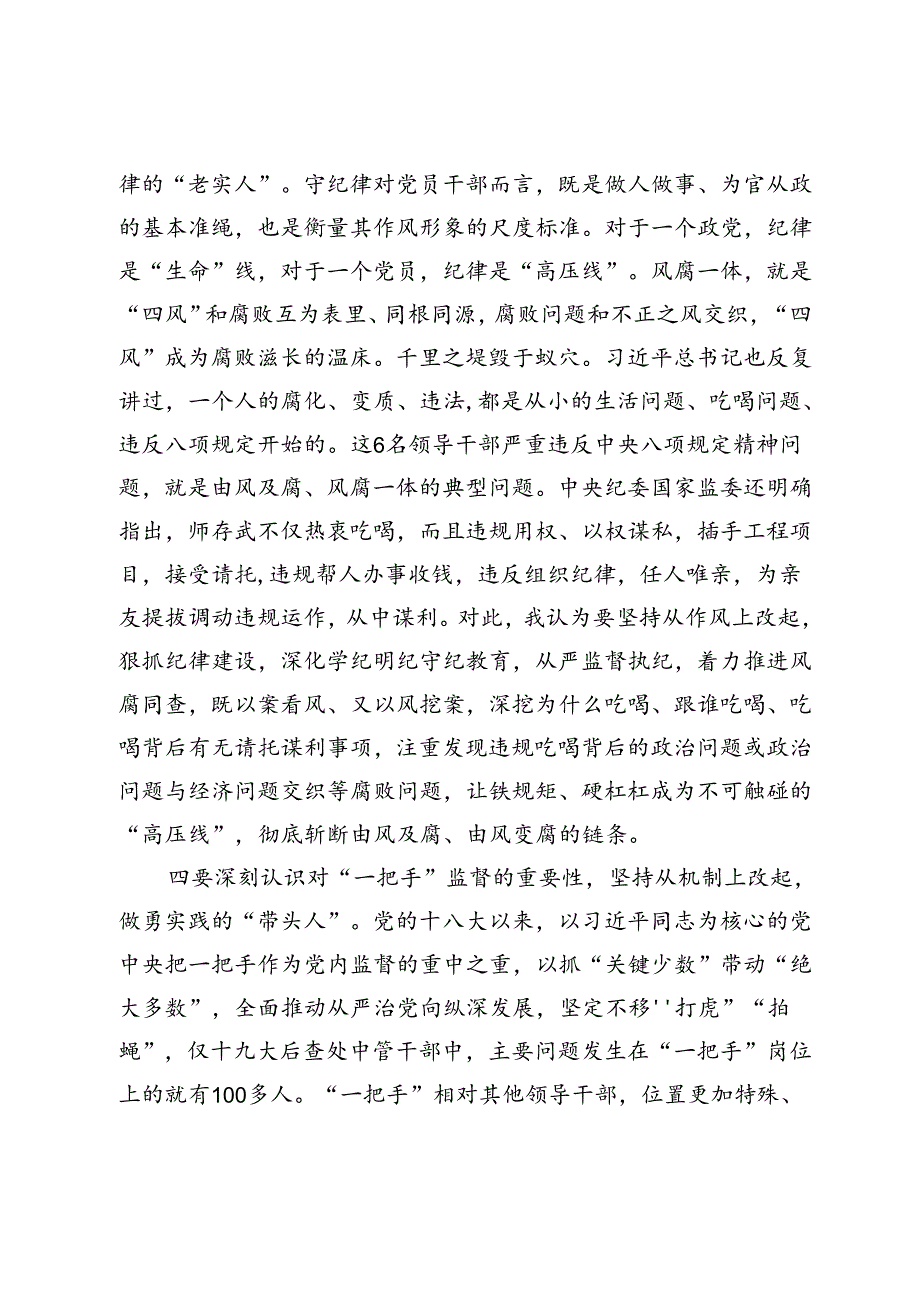 以案促改研讨发言.docx_第3页