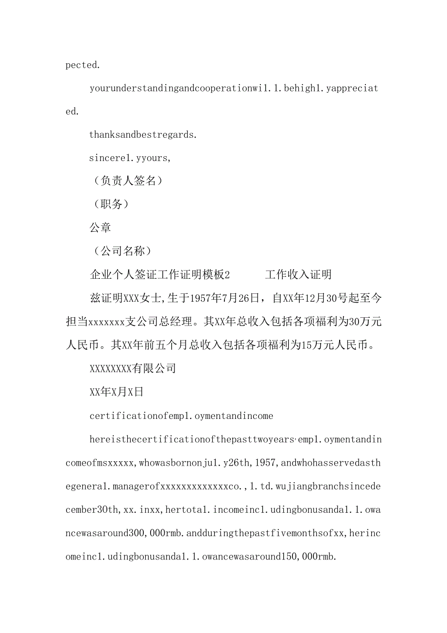企业个人签证工作证明模板.docx_第2页