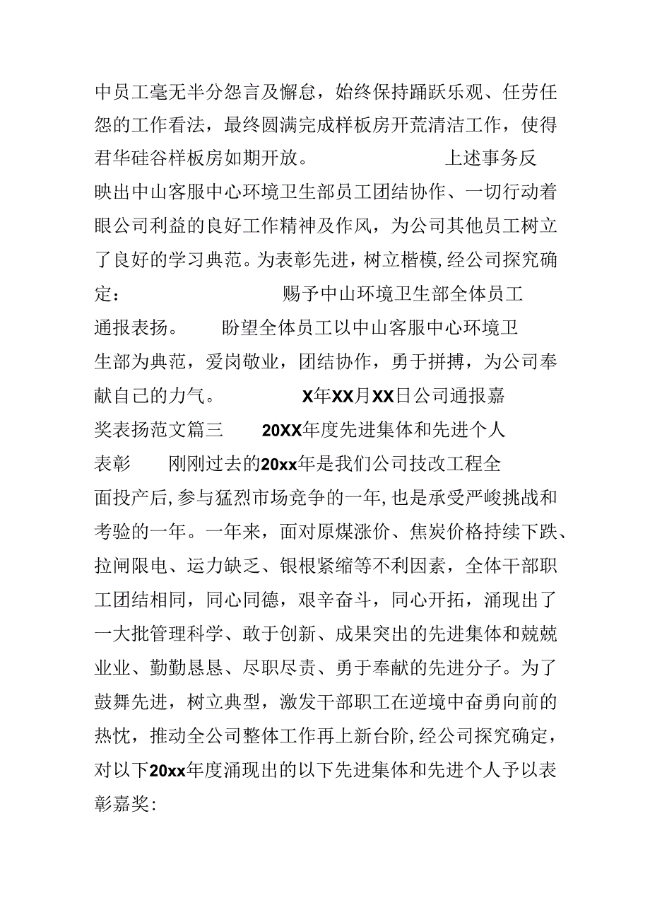 公司通报奖励表扬范文_企业员工表彰通报模板.docx_第2页