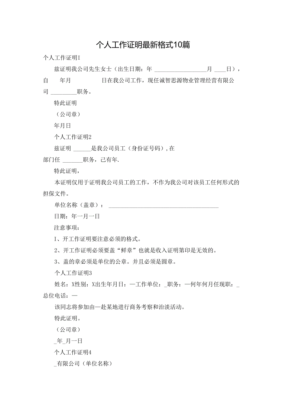 个人工作证明最新格式10篇.docx_第1页